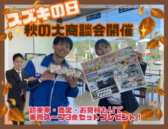 スズキの日！秋の大商談会°˖✧